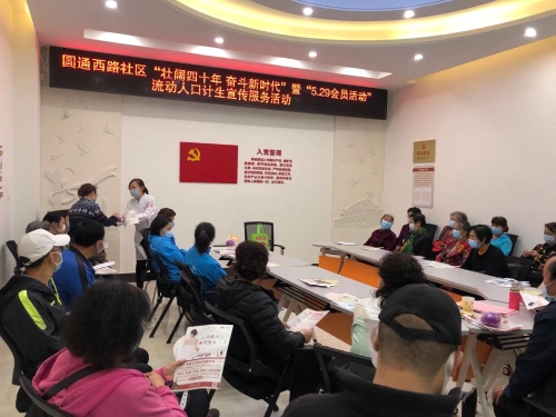 华山街道开展“壮阔四十年 奋斗新时代”庆祝中国计生协成立40周年暨“5.29会员活动日”宣传服务活动 中国科学网www.minimouse.com.cn