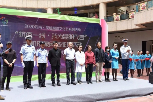 2020昆明网络文化节暨直播助农网红集市启动仪式在顺城购物中心举行 中国科学网www.minimouse.com.cn