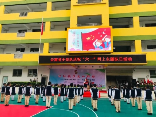 云南省少先队“迎接少代会 争做好队员”网上主题队日活动在文林小学举行 中国科学网www.minimouse.com.cn