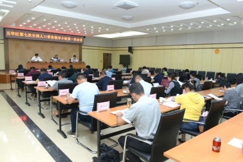 五华区全面启动第七次全国人口普查工作 中国科学网www.minimouse.com.cn