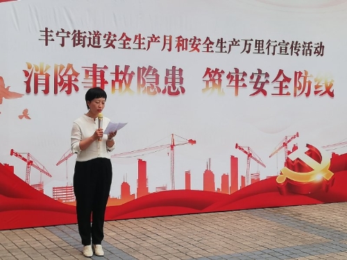 丰宁街道开展“安全生产月”和“安全生产万里行”宣传活动 中国科学网www.minimouse.com.cn