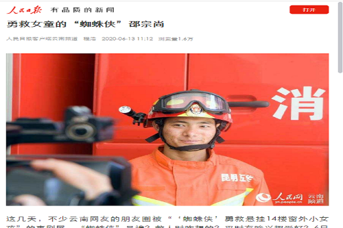 中央主流媒体集中报道五华消防邵宗尚先进事迹 中国科学网www.minimouse.com.cn 中央主流媒体集中报道五华消防邵宗尚先进事迹 中国科学网www.minimouse.com.cn