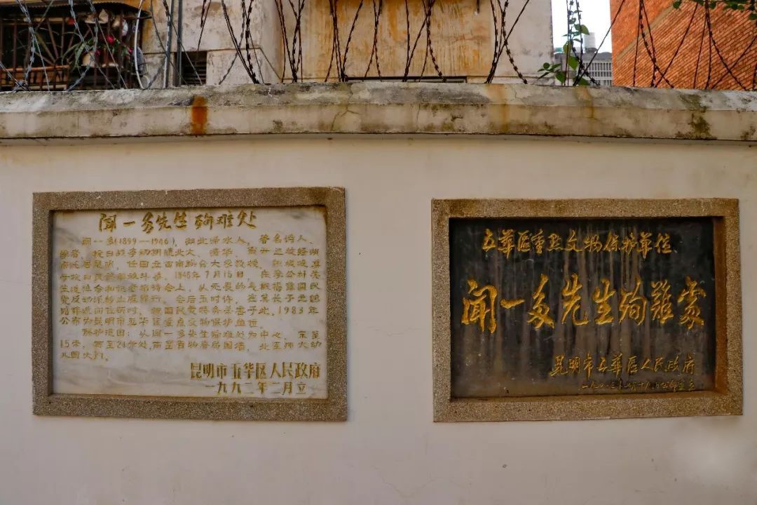闻一多殉难处,西南联大教学楼,援华美军空军招待所旧址(含将军公馆)