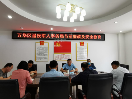 加强节前廉洁教育  确保清正廉洁过节 中国科学网www.minimouse.com.cn