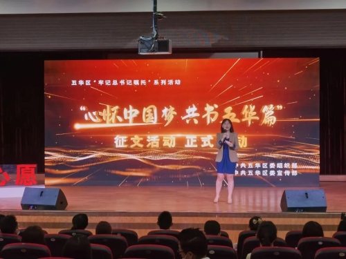 庆七一丨五华区 “嘱托与心愿”演说分享活动拉开序幕 中国科学网www.minimouse.com.cn