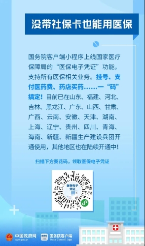 快看过来！今年你的医保有这些新变化 中国科学网www.minimouse.com.cn