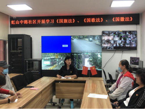  虹山中路社区学习《国旗法》、《国歌法》、《国徽法》 中国科学网www.minimouse.com.cn