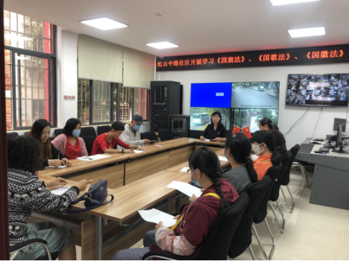  虹山中路社区学习《国旗法》、《国歌法》、《国徽法》 中国科学网www.minimouse.com.cn