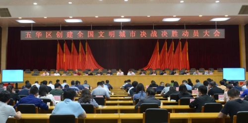 全体动员！五华打响创文“决胜战” 中国科学网www.minimouse.com.cn