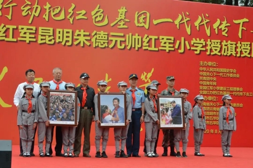 传承红色基因，昆明首所朱德元帅红军小学在五华挂牌 中国科学网www.minimouse.com.cn
