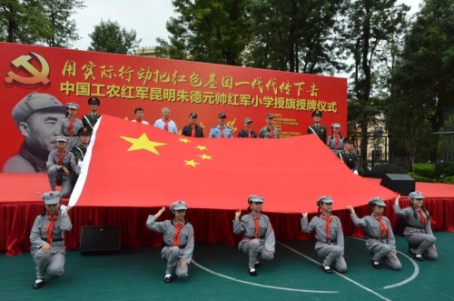 传承红色基因，昆明首所朱德元帅红军小学在五华挂牌 中国科学网www.minimouse.com.cn