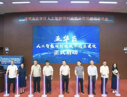 五华区：科技创新促发展，加快培育新动能 中国科学网www.minimouse.com.cn