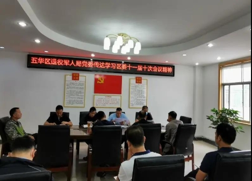 五华区各单位学习贯彻落实区委十一届十次全会精神 中国科学网www.minimouse.com.cn