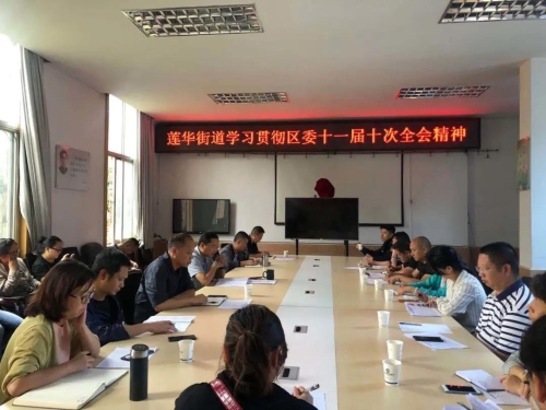 五华区各单位学习贯彻落实区委十一届十次全会精神 中国科学网www.minimouse.com.cn