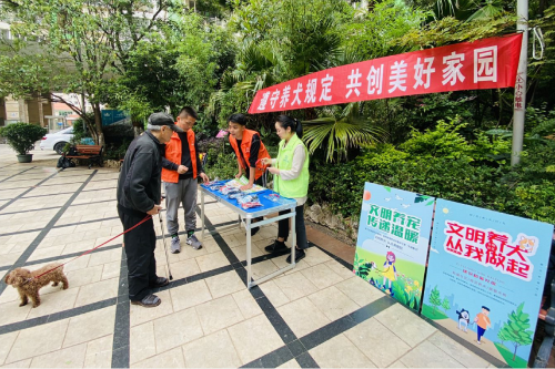 与萌宠随行，与文明相伴红云街道开展文明养犬宣传活动 中国科学网www.minimouse.com.cn