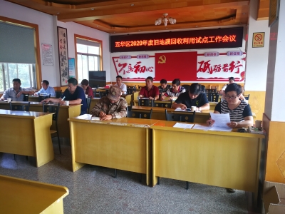 五华区召开废旧农膜回收利用试点工作会议 中国科学网www.minimouse.com.cn