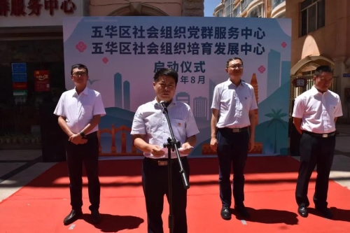 五华区社会组织“双中心”正式成立 中国科学网www.minimouse.com.cn 五华区社会组织“双中心”正式成立 中国科学网www.minimouse.com.cn