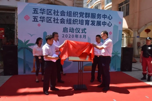 五华区社会组织“双中心”正式成立 中国科学网www.minimouse.com.cn 五华区社会组织“双中心”正式成立 中国科学网www.minimouse.com.cn