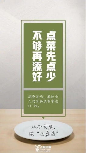 带头制止餐饮浪费！@广大干部职工 这份公开信请查收 中国科学网www.minimouse.com.cn