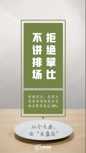 带头制止餐饮浪费！@广大干部职工 这份公开信请查收 中国科学网www.minimouse.com.cn