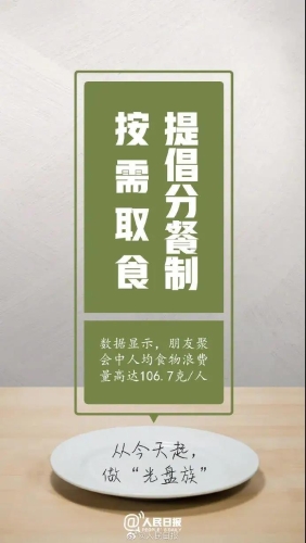 带头制止餐饮浪费！@广大干部职工 这份公开信请查收 中国科学网www.minimouse.com.cn