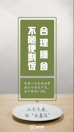 带头制止餐饮浪费！@广大干部职工 这份公开信请查收 中国科学网www.minimouse.com.cn