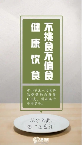 带头制止餐饮浪费！@广大干部职工 这份公开信请查收 中国科学网www.minimouse.com.cn