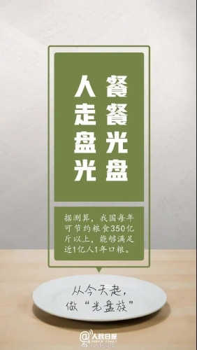 带头制止餐饮浪费！@广大干部职工 这份公开信请查收 中国科学网www.minimouse.com.cn