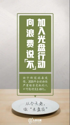 带头制止餐饮浪费！@广大干部职工 这份公开信请查收 中国科学网www.minimouse.com.cn