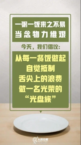 带头制止餐饮浪费！@广大干部职工 这份公开信请查收 中国科学网www.minimouse.com.cn
