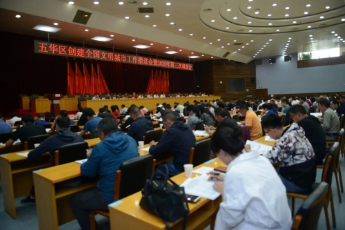 五华区召开创建全国文明城市工作推进会暨2020年第三次调度会 中国科学网www.minimouse.com.cn