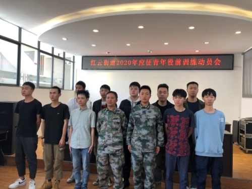 红云街道召开2020年预定新兵役前训练动员会 中国科学网www.minimouse.com.cn
