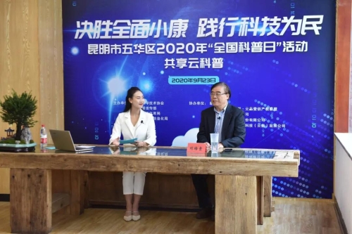 感受超燃科普现场！五华区2020年全国科普日主场活动启动 中国科学网www.minimouse.com.cn