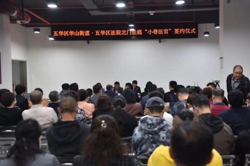 区人民法院和华山街道联合探索实施“小巷法官”基层治理项目 中国科学网www.minimouse.com.cn