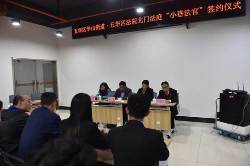 区人民法院和华山街道联合探索实施“小巷法官”基层治理项目 中国科学网www.minimouse.com.cn