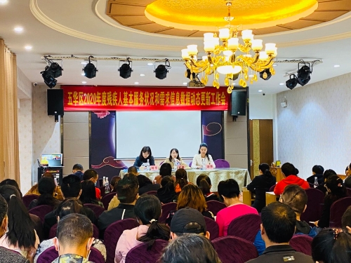 五华区残联召开2020年度残疾人基本服务状况和需求信息数据动态更新工作会 中国科学网www.minimouse.com.cn