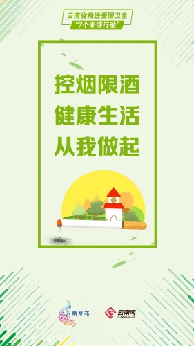 【爱卫在行动】云南省推进爱国卫生“7 个专项行动” 中国科学网www.minimouse.com.cn