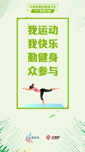 【爱卫在行动】云南省推进爱国卫生“7 个专项行动” 中国科学网www.minimouse.com.cn