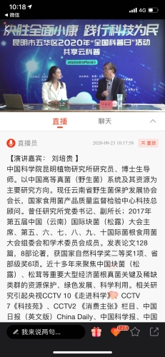 五华区2020年全国科普日活动              感受超燃科普 中国科学网www.minimouse.com.cn