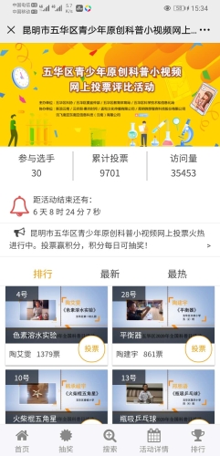 五华区2020年全国科普日活动              感受超燃科普 中国科学网www.minimouse.com.cn