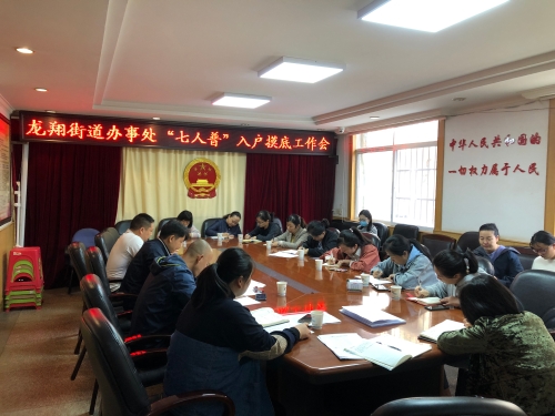 龙翔街道召开“七人普”入户摸底阶段启动暨工作推进会议 中国科学网www.minimouse.com.cn