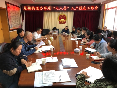 龙翔街道召开“七人普”入户摸底阶段启动暨工作推进会议 中国科学网www.minimouse.com.cn