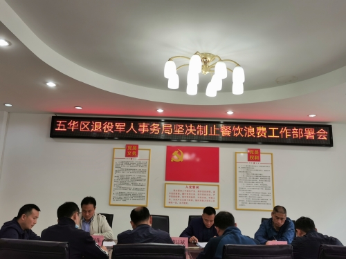 五华区退役军人事务局开展“厉行节约、杜绝浪费”系列活动 中国科学网www.minimouse.com.cn 五华区退役军人事务局开展“厉行节约、杜绝浪费”系列活动 中国科学网www.minimouse.com.cn