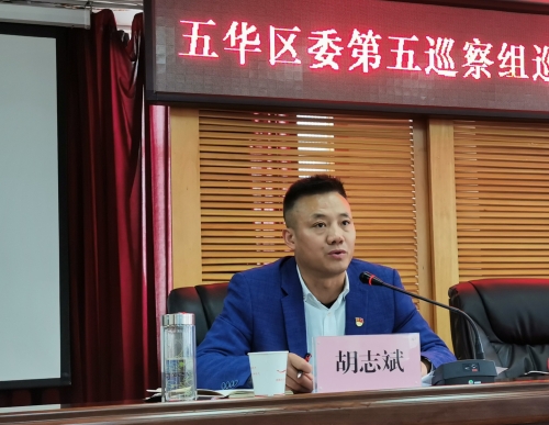 五华区委第五巡察组进驻区退役军人事务局并召开巡察工作动员会 中国科学网www.minimouse.com.cn 五华区委第五巡察组进驻区退役军人事务局并召开巡察工作动员会 中国科学网www.minimouse.com.cn