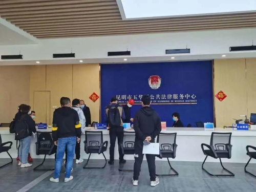全市14家县区司法局到五华区学习交流公共法律服务工作 中国科学网www.minimouse.com.cn