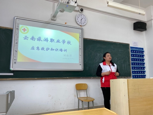 五华区红十字会与云南旅游职业学院联合开展应急救护知识培训 中国科学网www.minimouse.com.cn