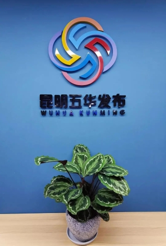 喜报！五华区融媒体中心省级验收评为优秀档次 中国科学网www.minimouse.com.cn