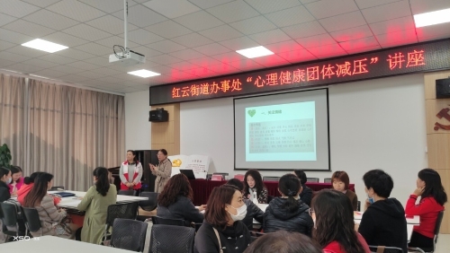 红云街道办事处邀请五华区红十字会在龙锦社区开展“心理健康、团体减压”讲座 中国科学网www.minimouse.com.cn