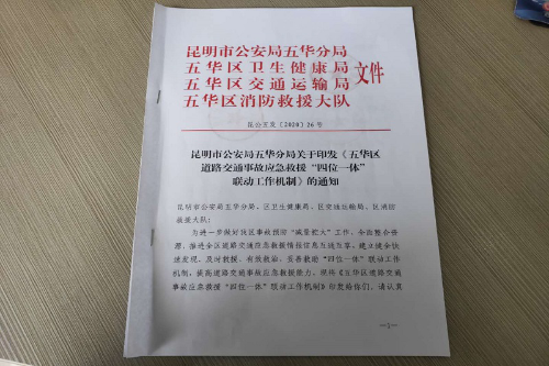 四部门联合发文开展道路交通事故应急救援“四位一体”联动工作机制 中国科学网www.minimouse.com.cn
