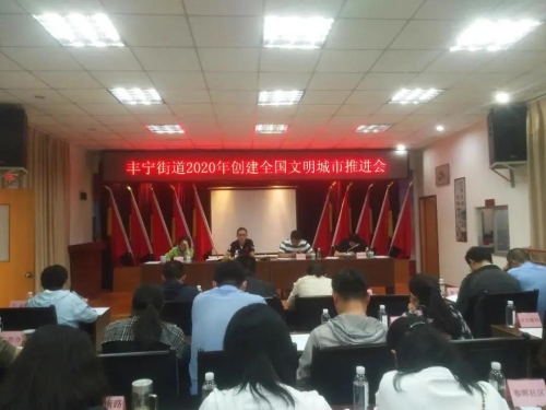 丰宁街道“五点”发力 文明创建不止步 中国科学网www.minimouse.com.cn